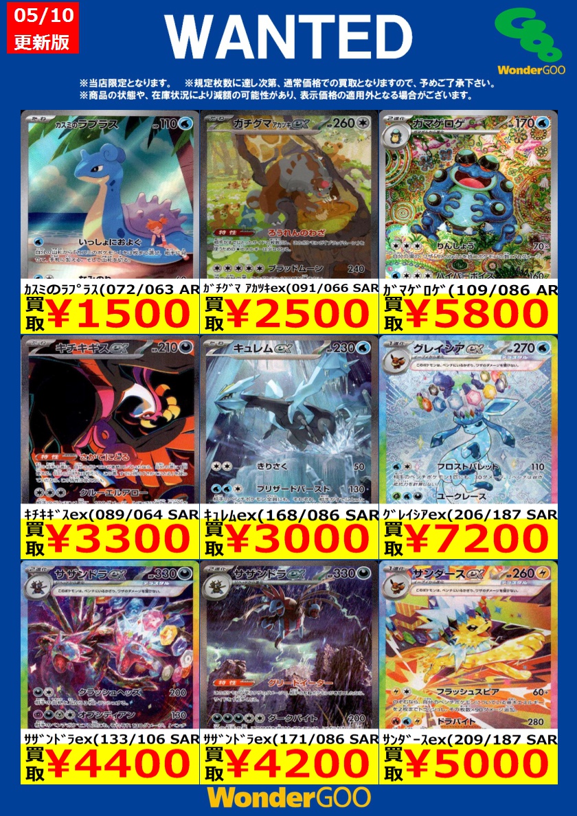 限定WANTED！】 ※投稿時点での傷なしの買取価格です ※期限は5/12まで
