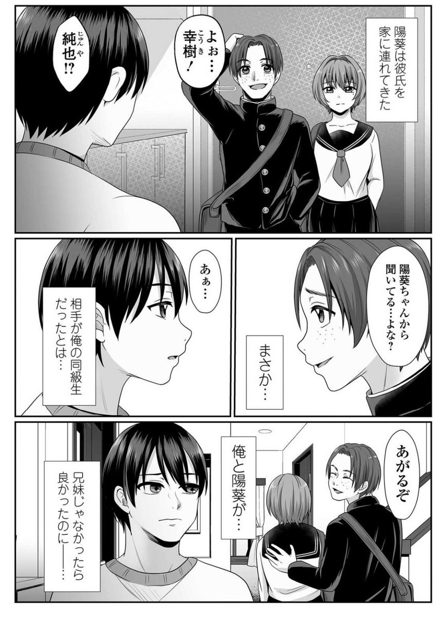 愛と言う名の罪② 
