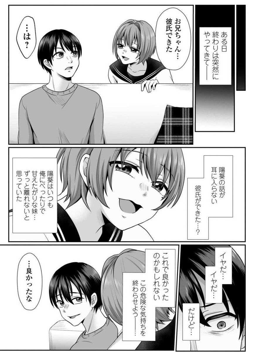 愛と言う名の罪② 