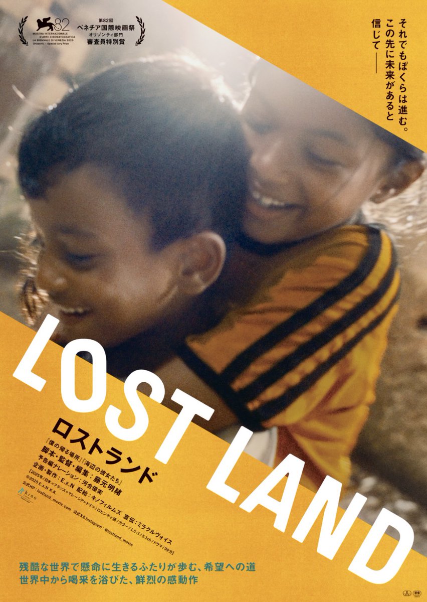 映画『LOST LAND/ロストランド』公式 tweet media
