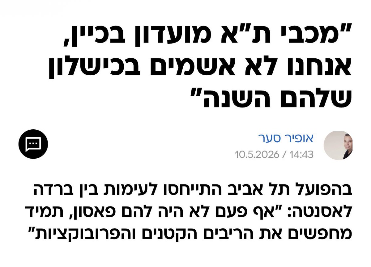 נוח טננבאום 🐨 tweet media