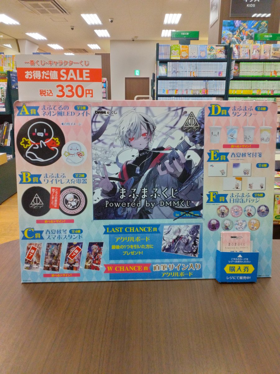 くじセール情報】 『まふまふくじ Powered by DMMくじ』 1回330円で