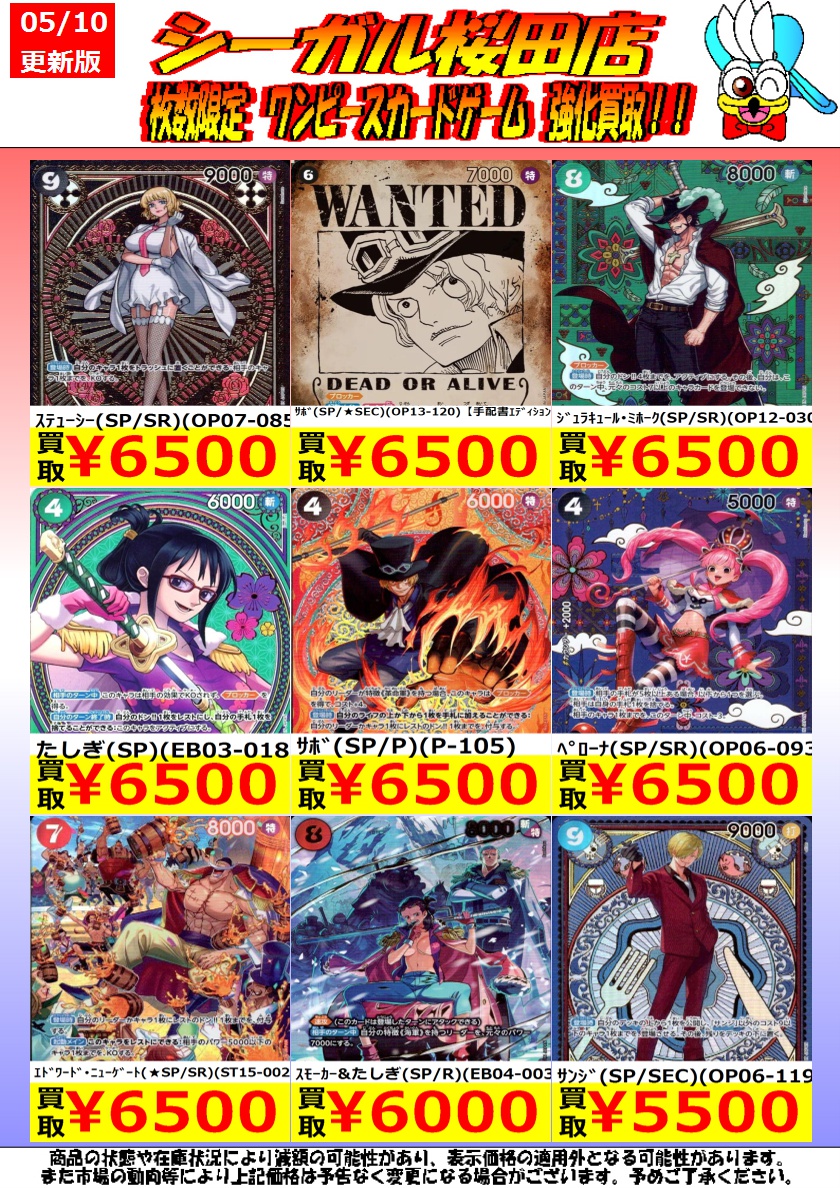 ﾜﾝﾋﾟｰｽｶｰﾄﾞｹﾞｰﾑ高価買取情報です！ ※商品の状態や在庫状況により減額の