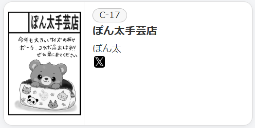 kon_poko_pon's tweet photo. ブースト5
C17に配置されました

当日は皆さんどうぞお越しください
よろしくお願いします

#BOOST5 https://t.co/3xKKwsz434