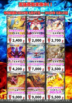 買取 ただいまの高価買取!! ~5月13日(水)まで ポケモンカード 買取 ただいまの高価買取!! ~5月13日(水)まで ポケモンカード