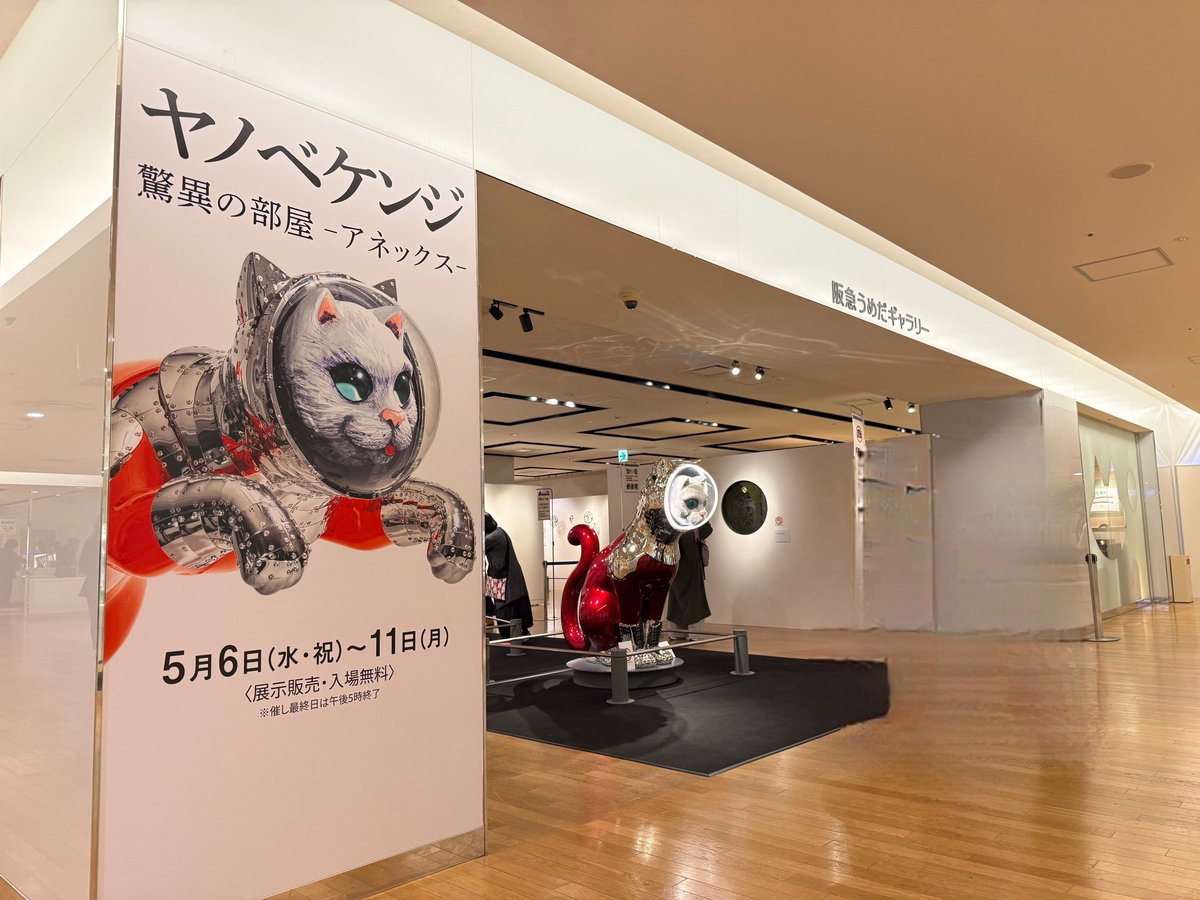 阪急は明日の17時で展示終了します。