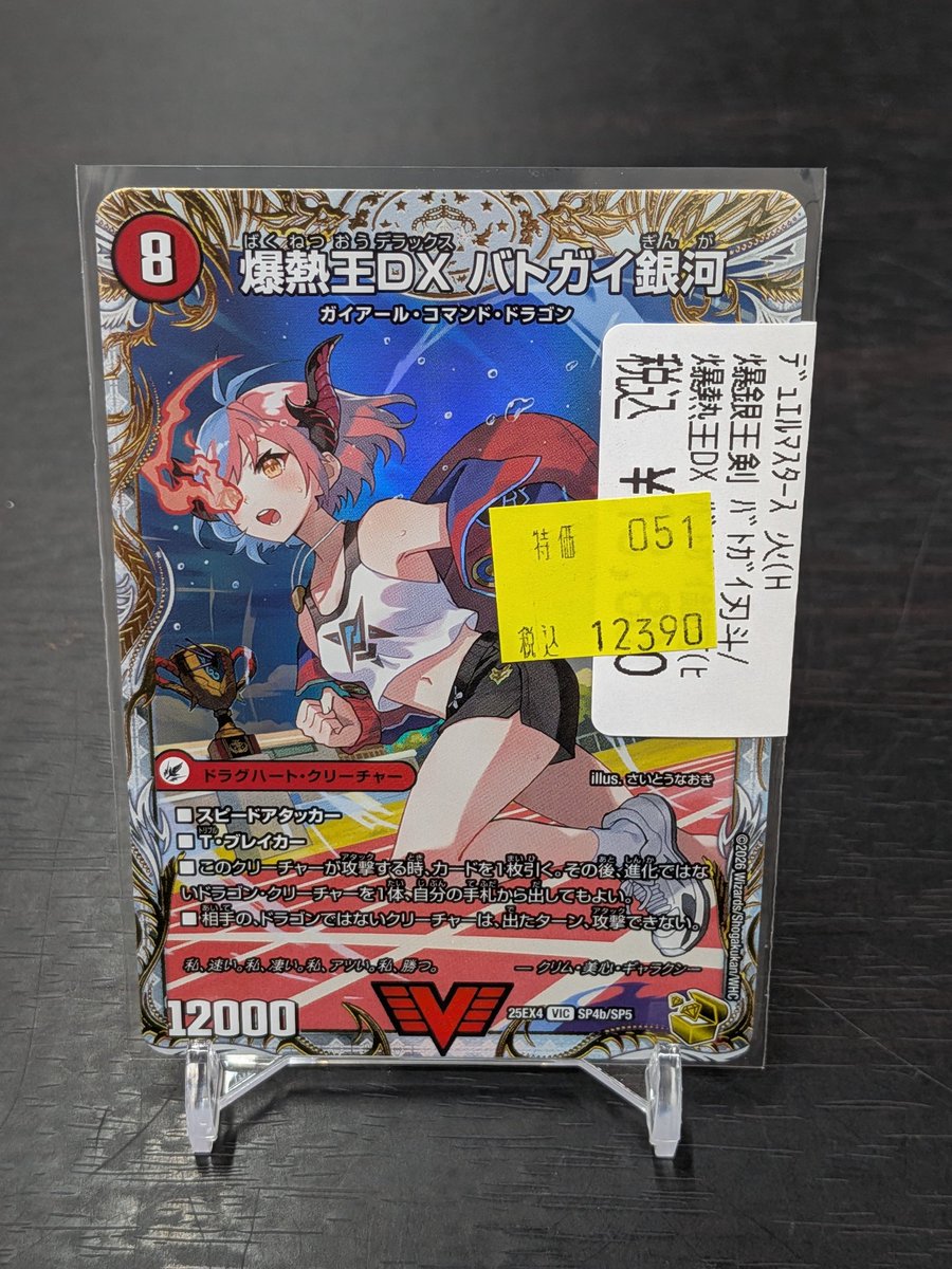 デュエマ 人気の金トレジャーの限定特価を作成しました！ ✨爆銀王剣