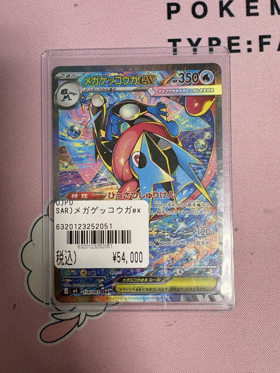 ⚡ #ポケカ 入荷情報 ⚡ 大人気カード メガゲッコウガex【114/083