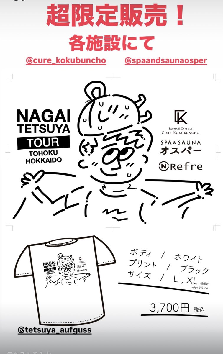 永井テツヤ tweet media