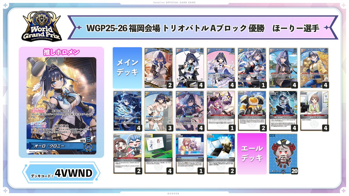 ホロカWGP 25-26 福岡】 ＼使用デッキ紹介👀✨／