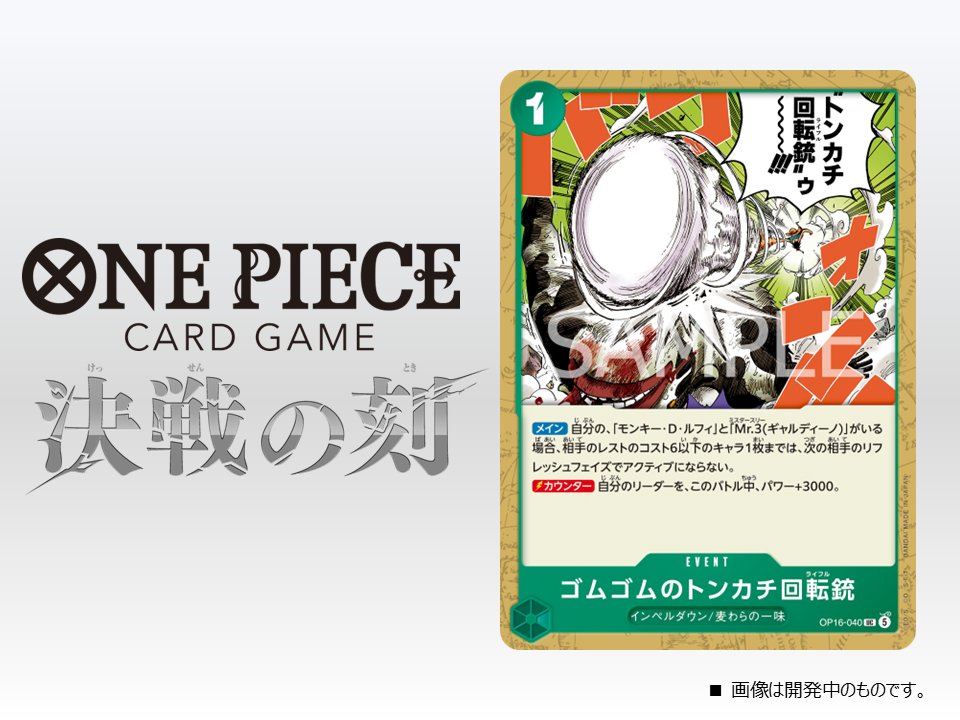 公式】ONE PIECEカードゲーム on X: 