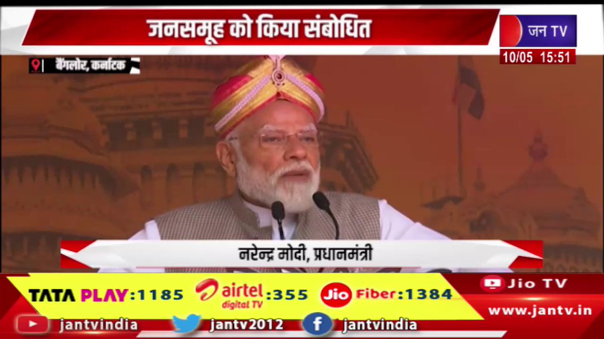 JANTV2012's tweet photo. Bengaluru News | पीएम मोदी का कर्नाटक दौरा, जनसमूह को किया संबोधित | JAN TV
https://t.co/XeefSZa1jy
#bengalurunews #PMModi #KarnatakaVisit #NarendraModi #Karnataka #PublicAddress #ModiInKarnataka #BJP #IndiaNews #PoliticalRally #जनसभा #BreakingNews #IndiaPolitics #jantv_opn @BJP4India @narendramodi @PMOIndia @chandanisinghb2