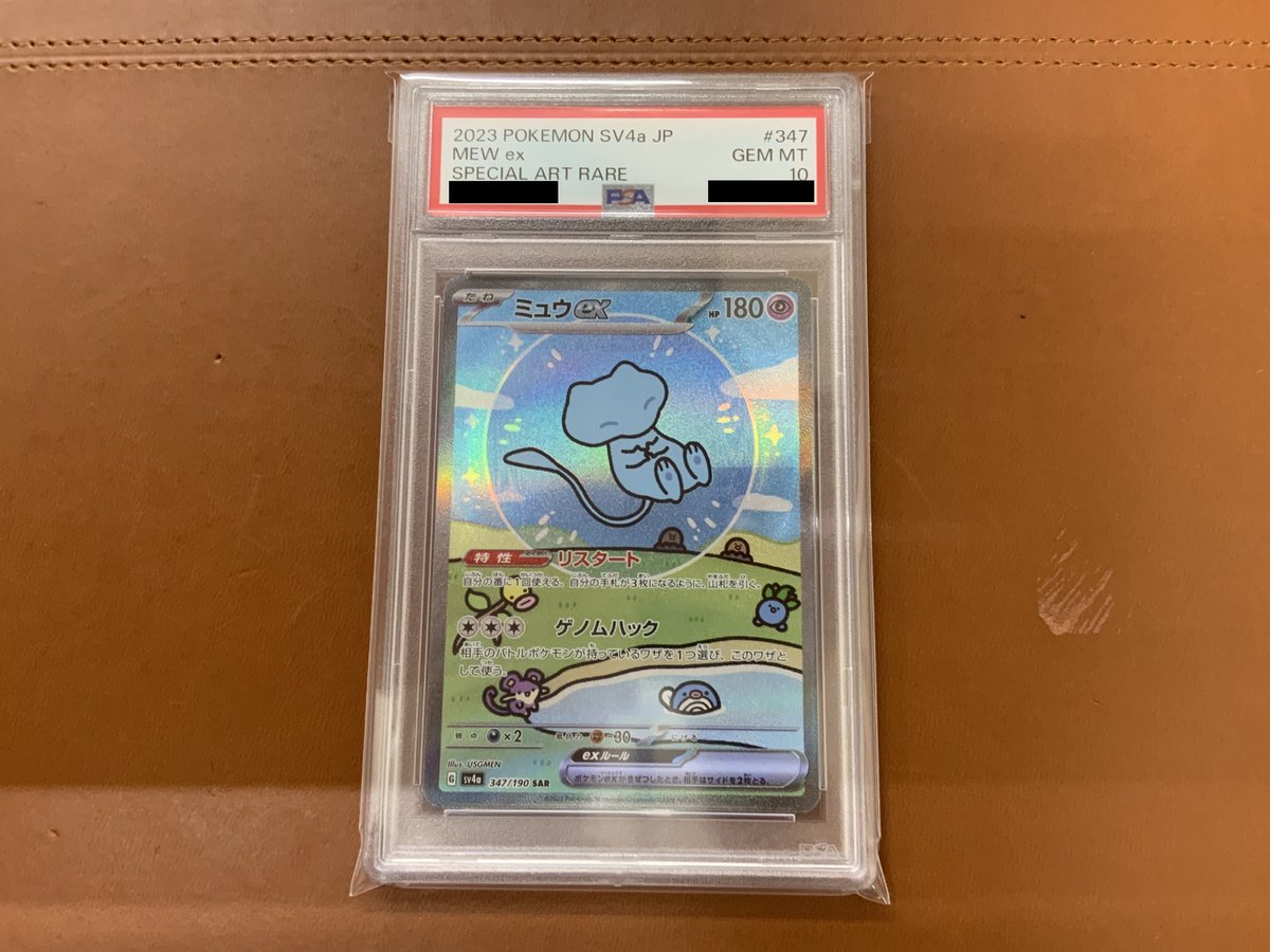 入荷情報】 こちらのPSA10が入荷しました‼️ ✓ミュウex(SAR)347/190