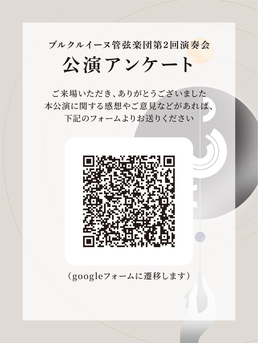 burgruine_orche's tweet photo. 【第2回演奏会　終演】

本日はブルクルイーヌ管弦楽団第2回演奏会にご来場いただき、誠にありがとうございました🏯

本日295名のお客様にご来場いただきました。

アンケートにて、皆さんの感想やご意見お待ちしております✨
画像QRコードまたはURLからご回答いただけますと幸いです！ https://t.co/h0q47FiK8d