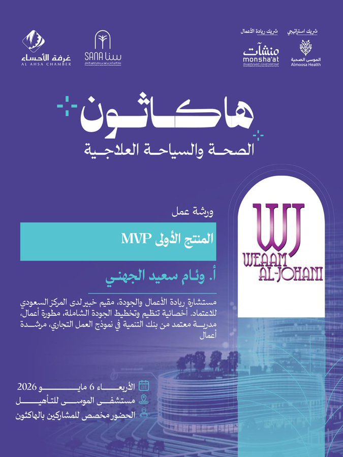 WJ_2030's tweet photo. سُعدت بالمشاركة في هاكاثون الصحة والسياحة العلاجية بتنظيم غرفة الأحساء  وسناء لتطوير الاعمال، وبالشراكة مع الموسى الصحية و منشآت،
 والذي جمع نخبة من المستشارين والمرشدين المتميزين و المهتمين بالابتكار وريادة الأعمال لتطوير أفكار وحلول نوعية تسهم في تعزيز جودة الحياة https://t.co/fKuK1Yhc8M