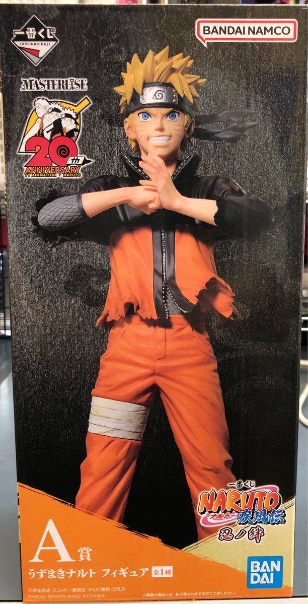一番くじ 『NARUTO -ナルト- 疾風伝 忍ノ絆』 A賞 うずまきナルト