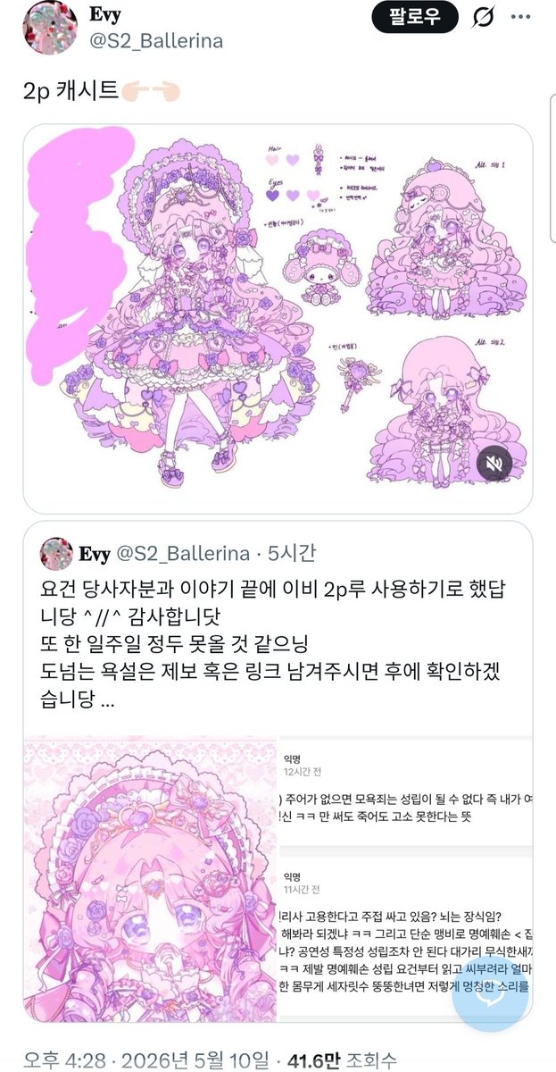 로 tweet media