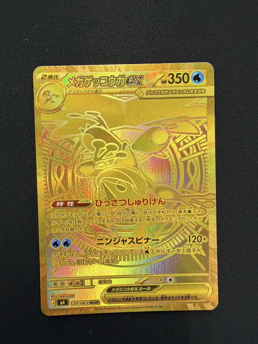 メガゲッコウガMUR 特価¥150000にて販売中‼️ 是非お買い求めください