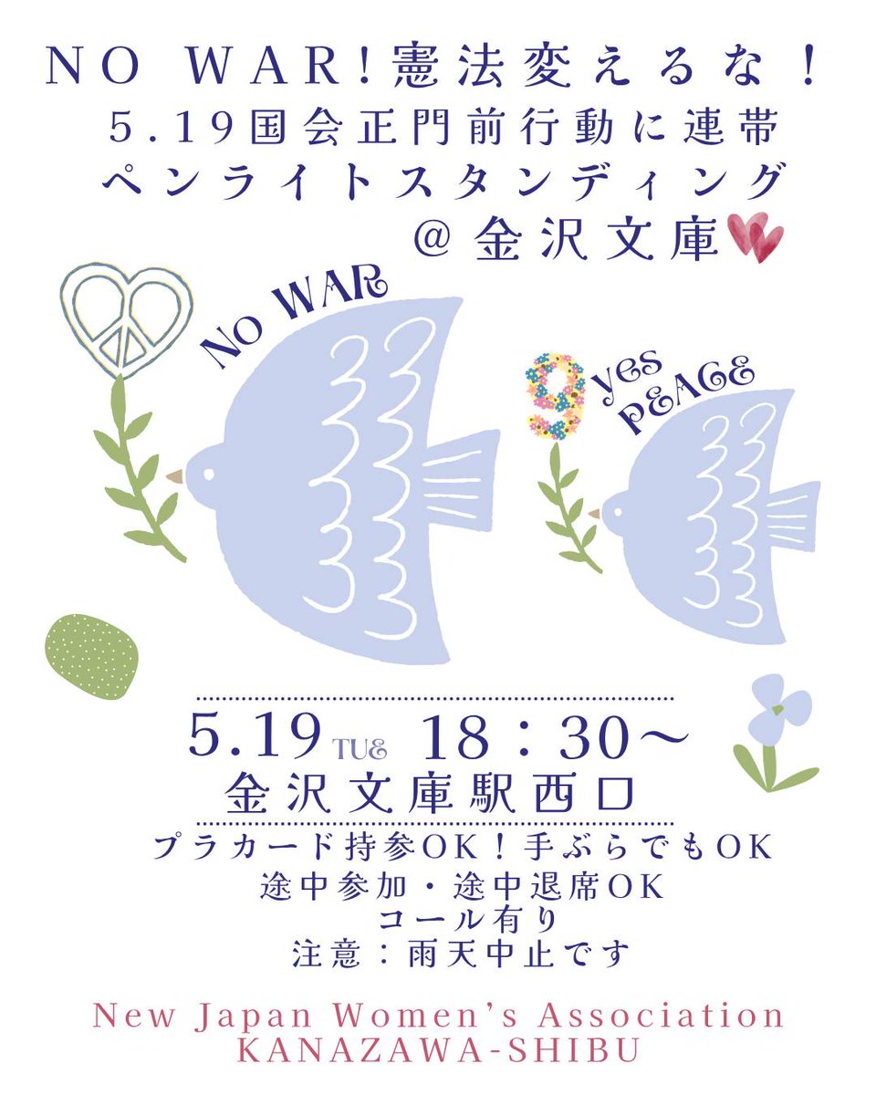 新婦人 横浜・金沢支部 tweet media