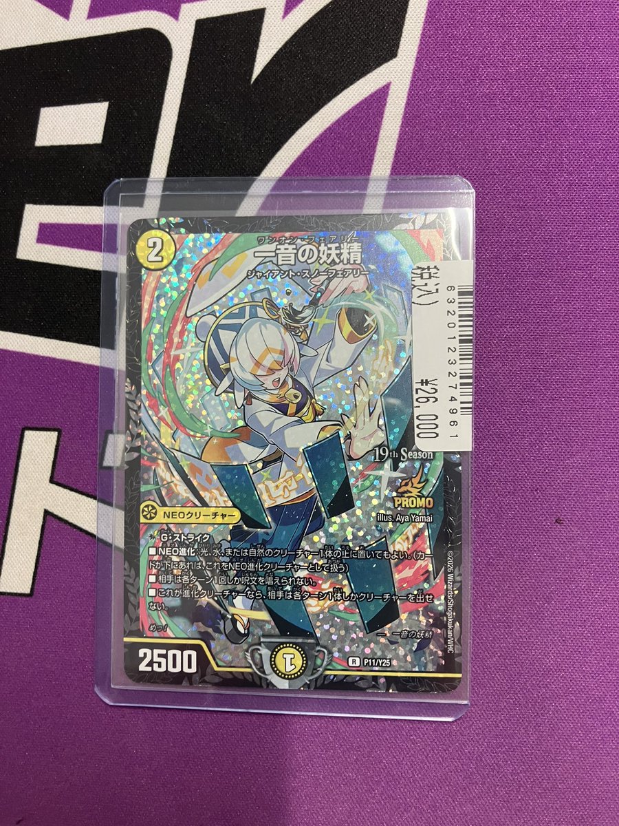 🚨JTC八王子入荷情報🚨 #デュエルマスターズ こちらCSプロモの一音の