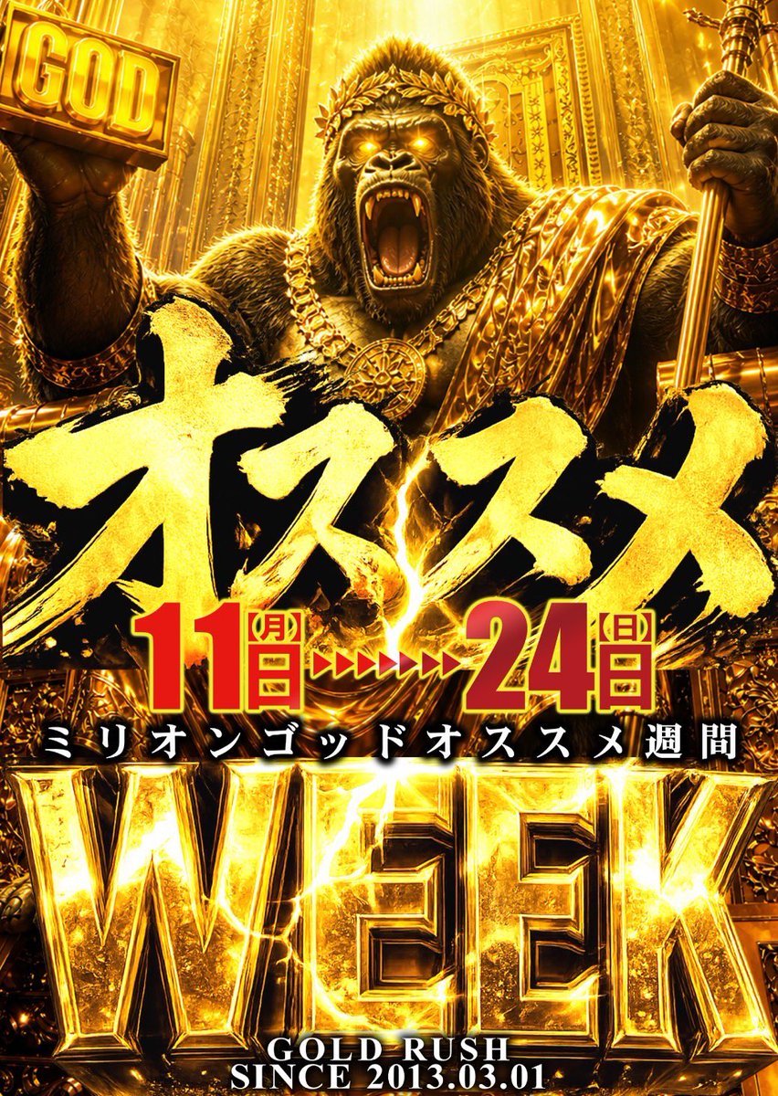 ゴールドラッシュ南郷通店 tweet media