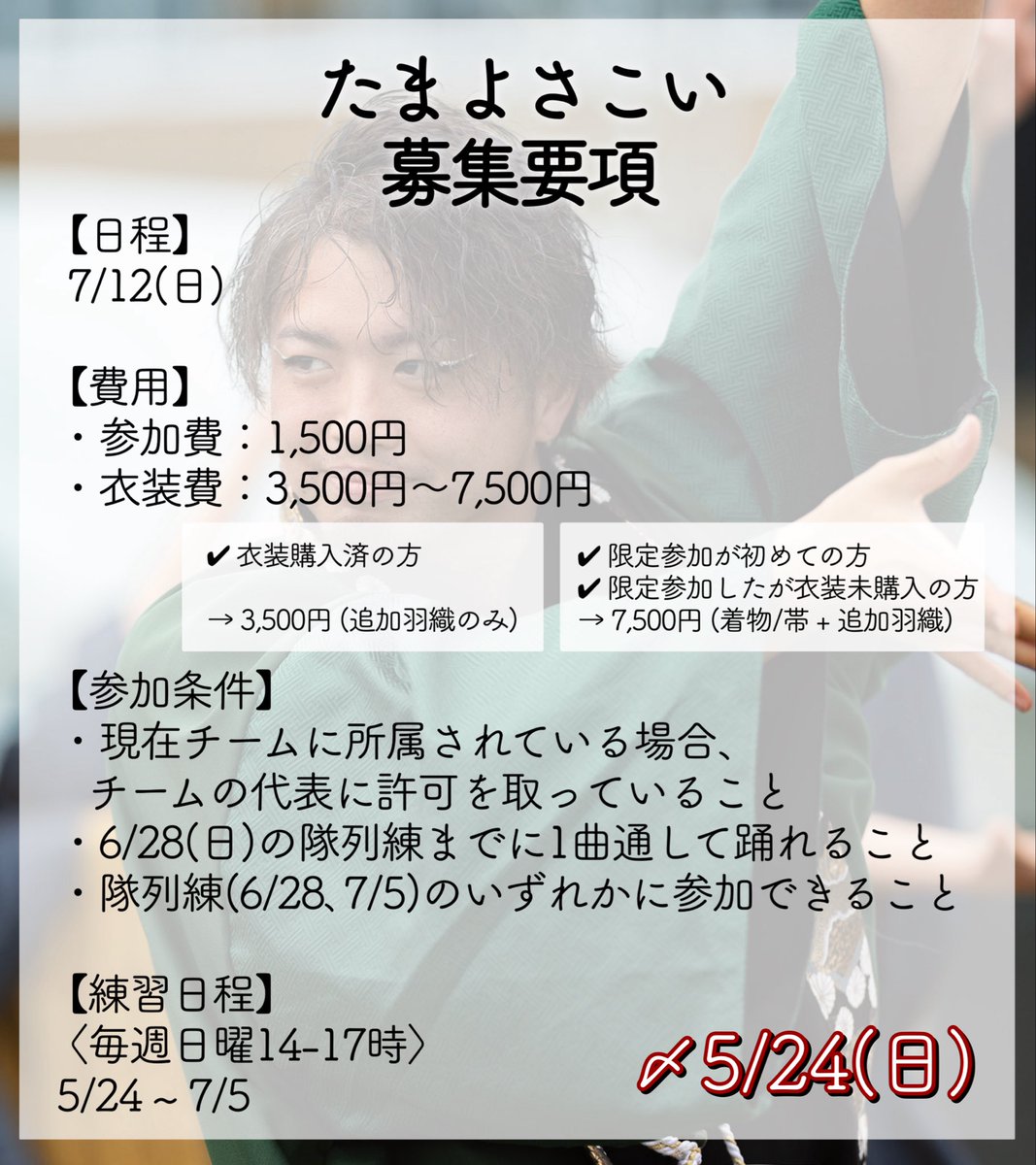 弥栄牡丹
関東拠点の社会人ダンスチーム
どまつり/よさこい/YOSAKOI tweet media