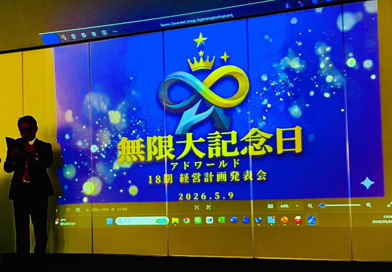 mka503's tweet photo. 18期経営計画発表会
アドワールド無限大記念日を執り行いました😃
勝って驕らず、負けて腐らず。粘り強く闘います！
#アドワールド　#チラシポスティング
#無限大記念日 https://t.co/nKHugAG5wA