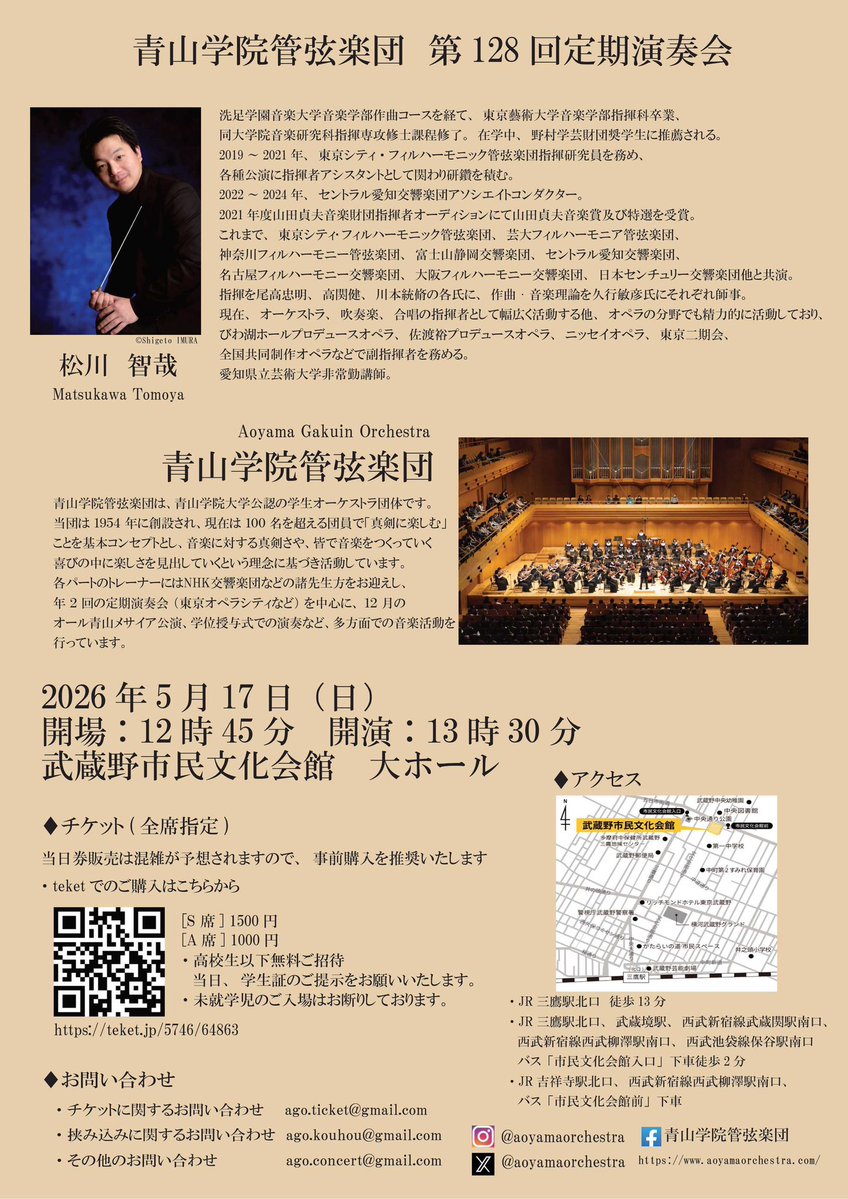 青山学院管弦楽団 tweet media