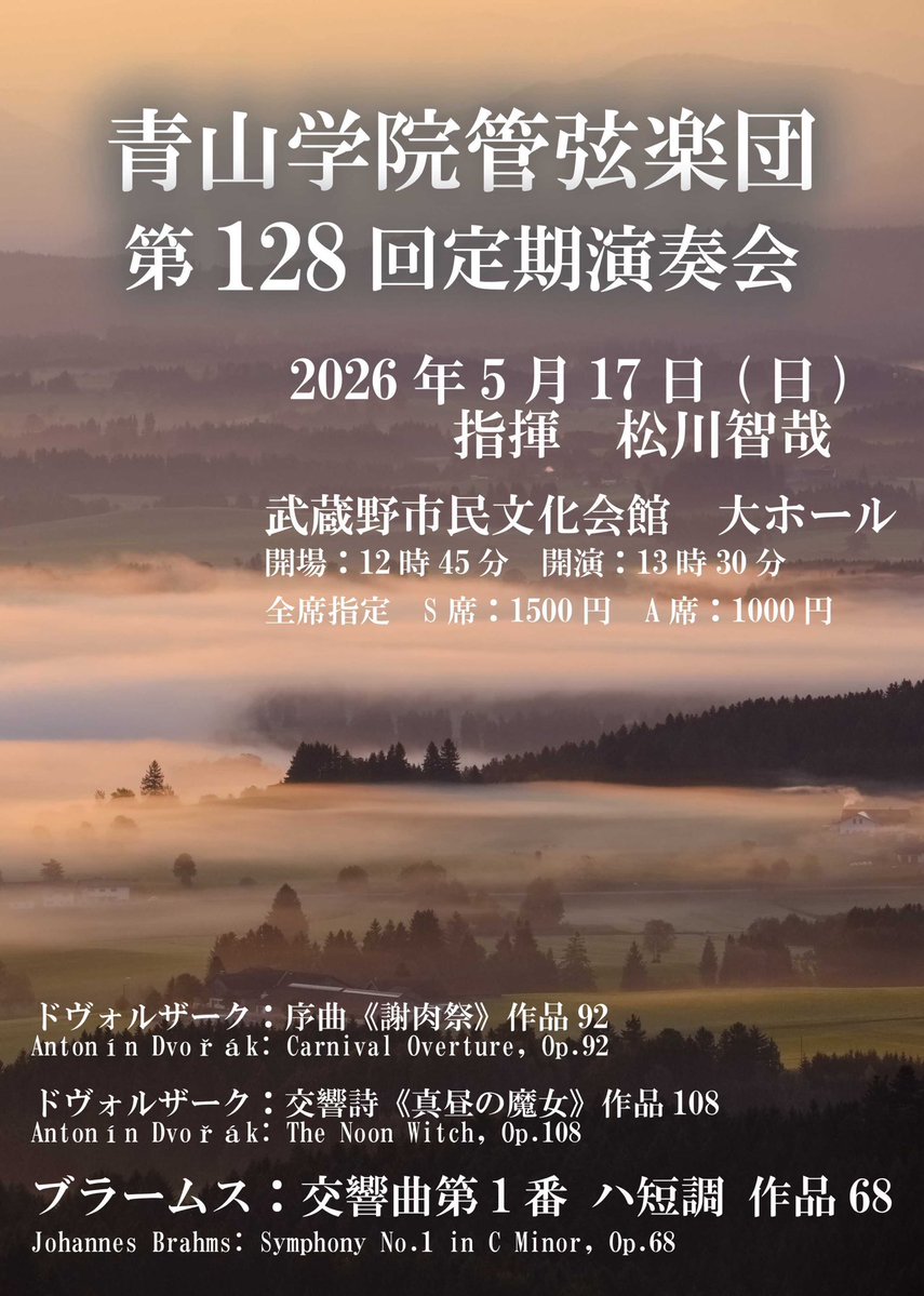 青山学院管弦楽団 tweet media
