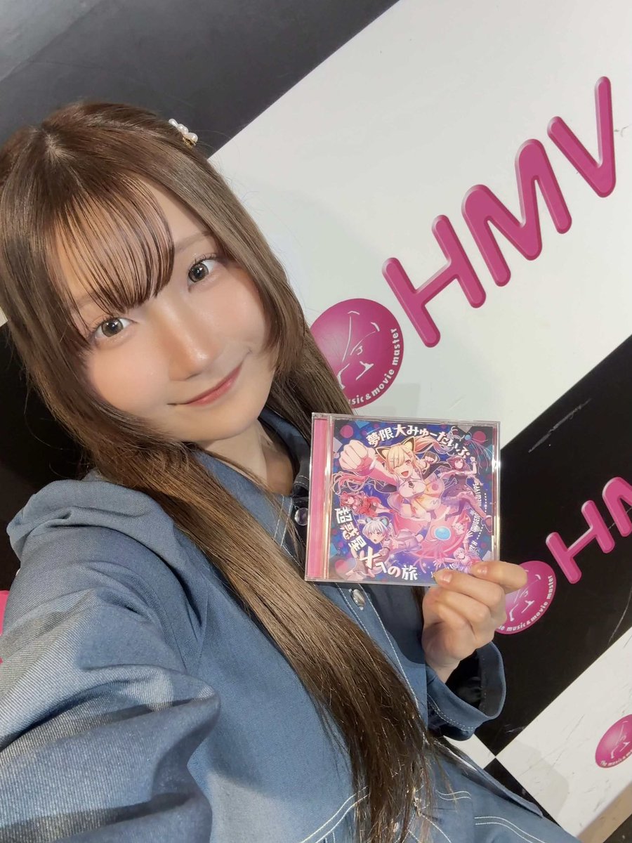 #夢限大みゅーたいぷ 4th SG
「#超惑星Xへの旅」リリースイベント💿
in HMVエソラ池袋さま！
ありがとうございました！✨️

4thSG発売もあと3日！！✨️
イベントという形でリリースの嬉しい気持ちをみんなと共有できて、幸…💖

届いたらいっぱい聴いてね！！！🤟😎✨