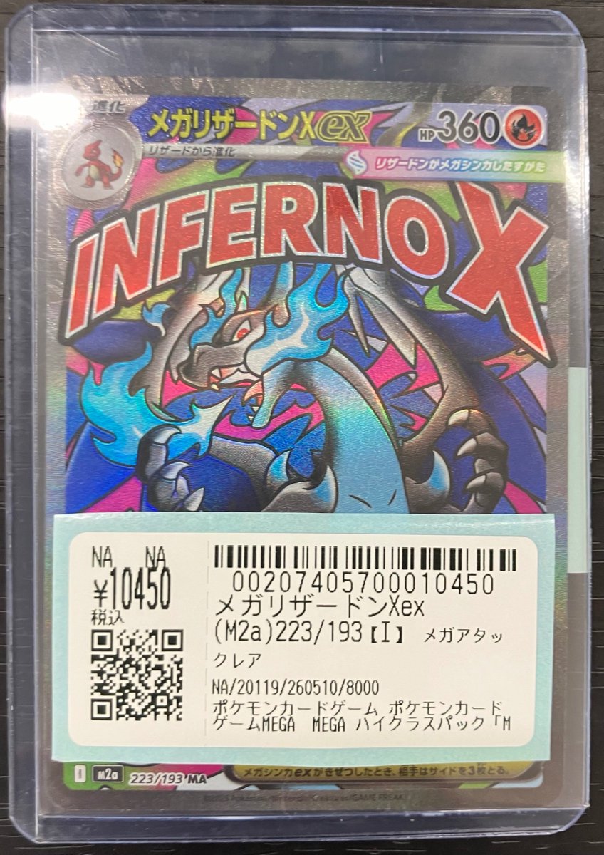 ポケカ 入荷情報✨ リザードン🔥MA お売りいただきました！ 是非当店