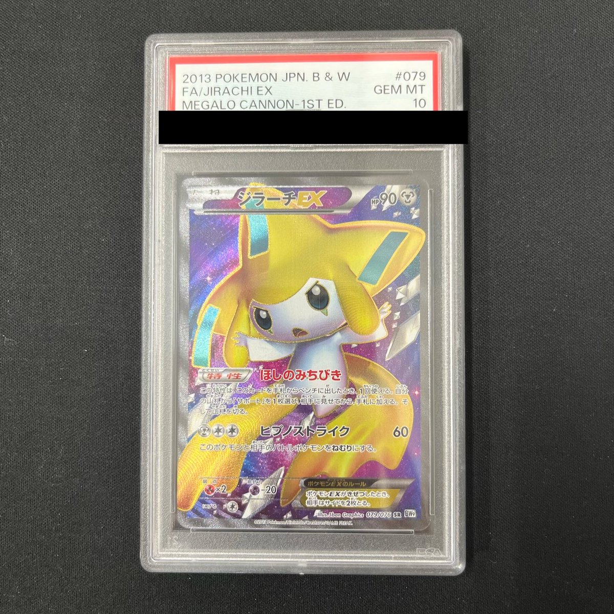 【PSA10】ジラーチEX RR ₊✧˚⭐️︶︶︶入荷情報︶︶︶⭐️ ˚✧₊ 伝説のポケモン🎋💫の【PSA10
