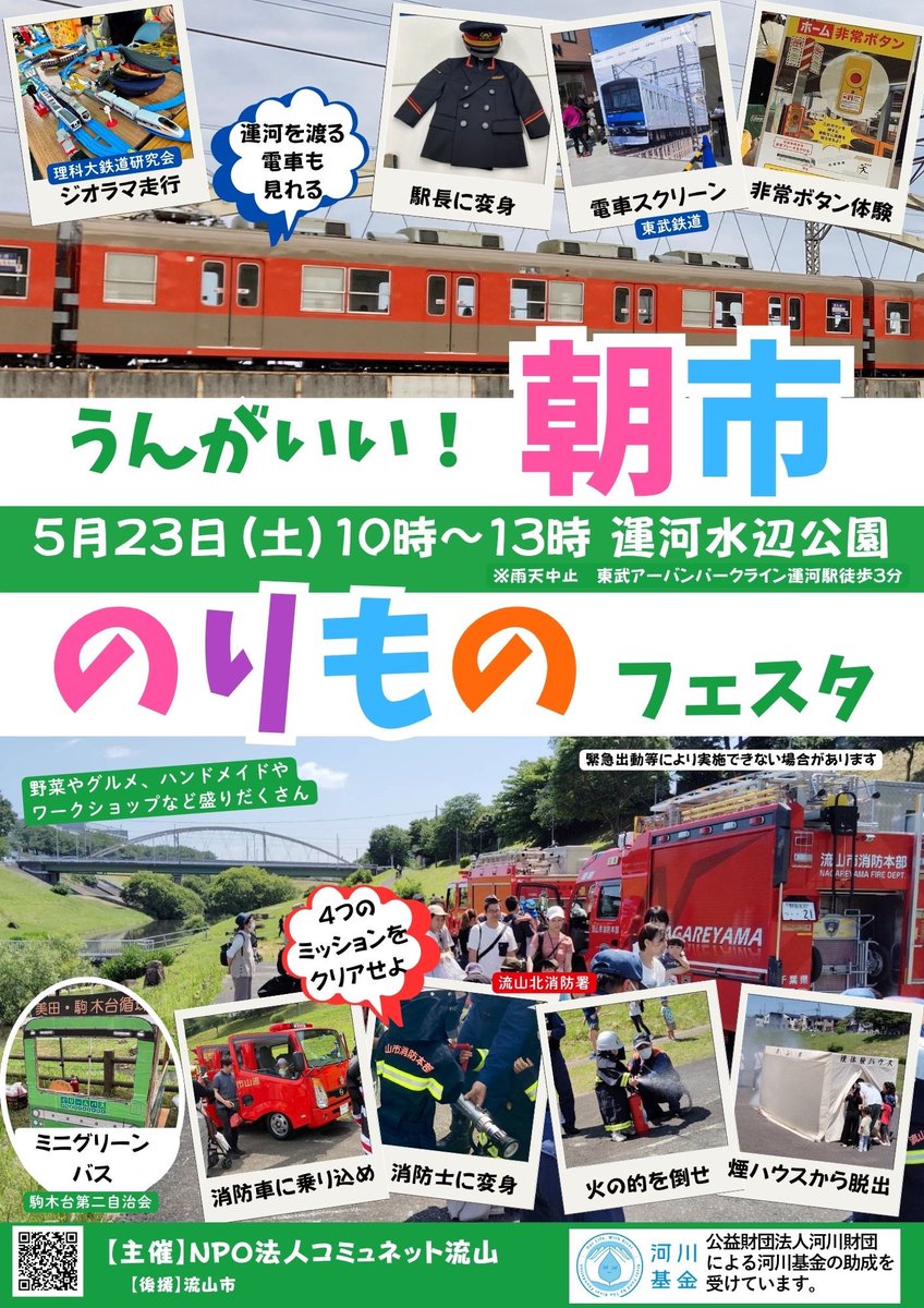 communet2008's tweet photo. 【のりもの好き集まれ】5月のうんがいい！朝市は　#のりものフェスタ　🚃🚎🚒

🚃東武鉄道による制服着用体験
🚞理科大鉄道研究会によるジオラマ走行
🚒流山北消防署による消防体験
🚎駒木台第ニ自治会協力のミニグリーンバス
#利根運河　#乗り物　#朝市　#流山イベント　#東武鉄道　#消防車　#理科大 https://t.co/EQ60fShG3x