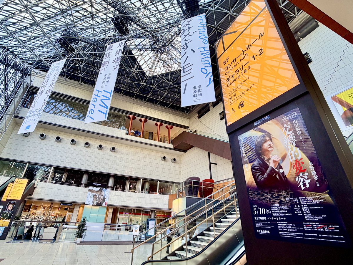 東京芸術劇場 tweet media