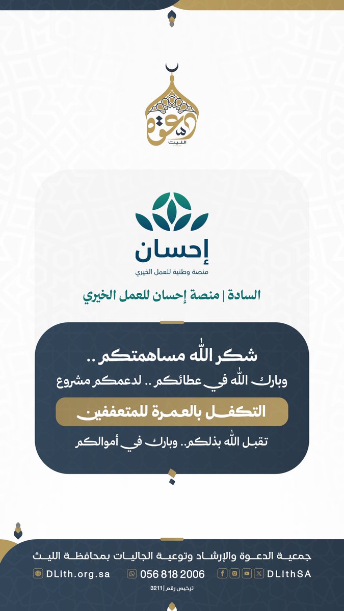 جمعية الدعوة بالليث tweet media