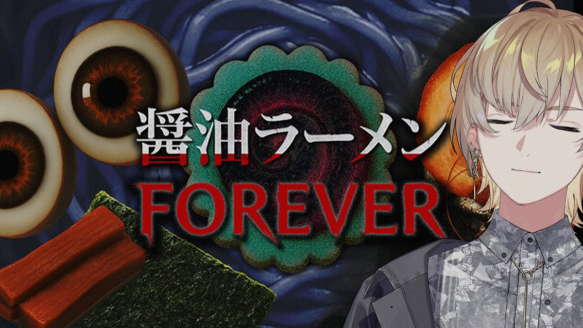 ２１時～
【 醤油ラーメンFOREVER 】ラーメンにトッピングを６つ付けると、、、【にじさんじ/風楽奏斗】 youtube.com/live/xYzvb0eyH… <a href="/YouTube/">YouTube</a>より
