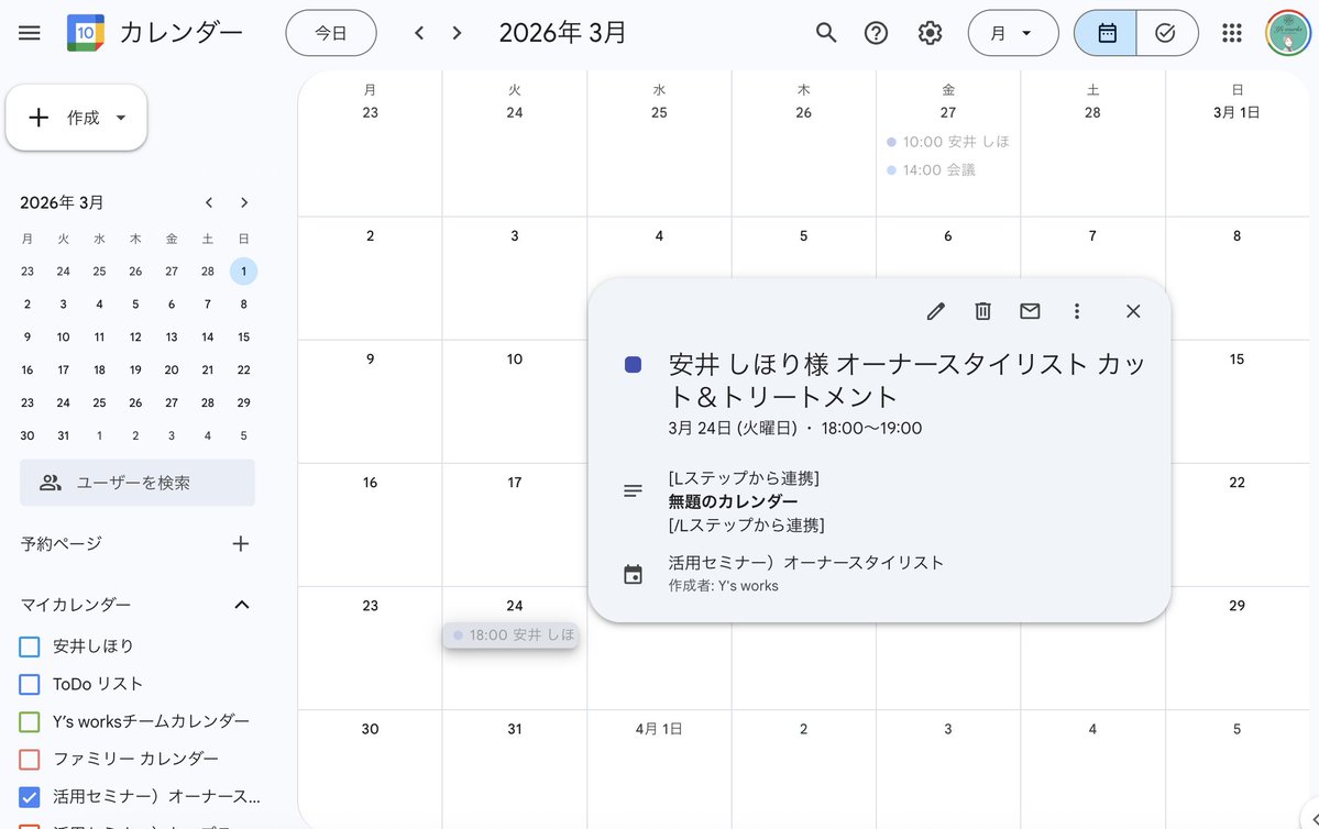shiori_Ysworks's tweet photo. Googleカレンダーで
スケジュール管理されている事業者さま

Lステップで作ったLINE予約と
Googleカレンダーと連携で予約を自動化！
できるって、ご存知でしたか？？

これで：
・ダブルブッキングも回避可能！
・予約が入ったら自動でGoogleカレンダーに反映
・予約者情報がLINEに蓄積されて追客も効果的に！
・24時間自動受付＋リマインド配信まで完結

しかも！
Lステップの0円「フリープラン」から
この予約機能は利用できます！

サロン・店舗オーナーさんの方からは
「え！知らなかった！」といったお声も

まだ知らなかった方とお会いすることも多いので…
これ、知らないともったいない！

#Lステップ #予約システム #サロン集客