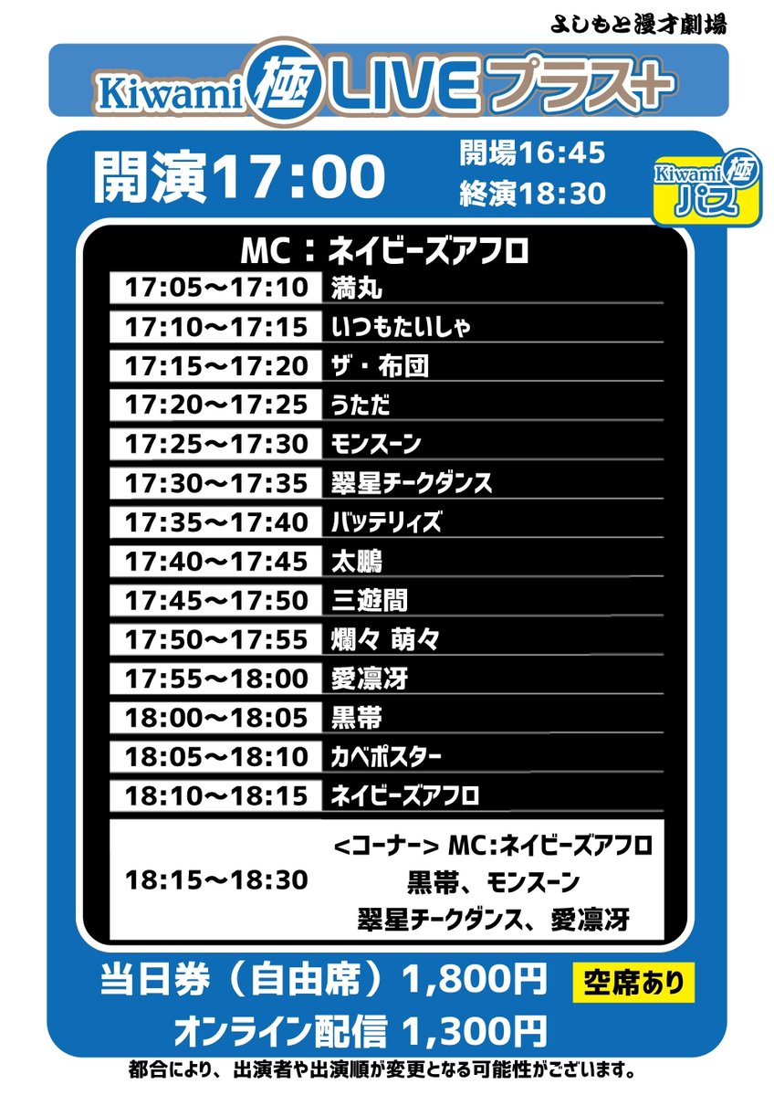 よしもと漫才劇場 tweet media