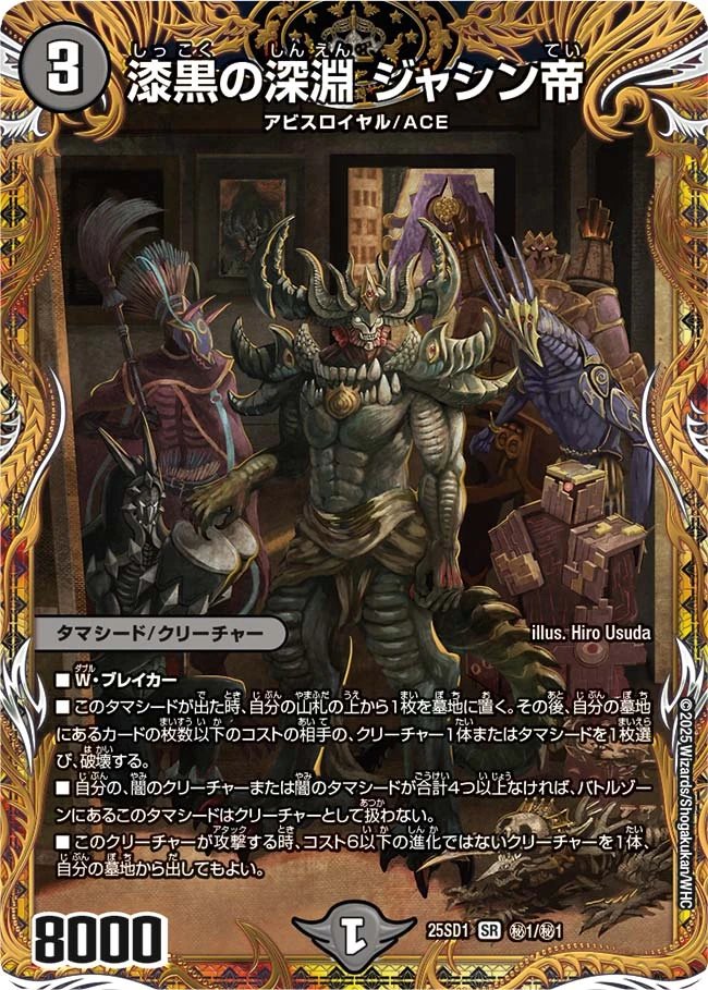 Jashin Emperor, Abyssal Darkness (漆黒の深淵 ジャシン帝) is based