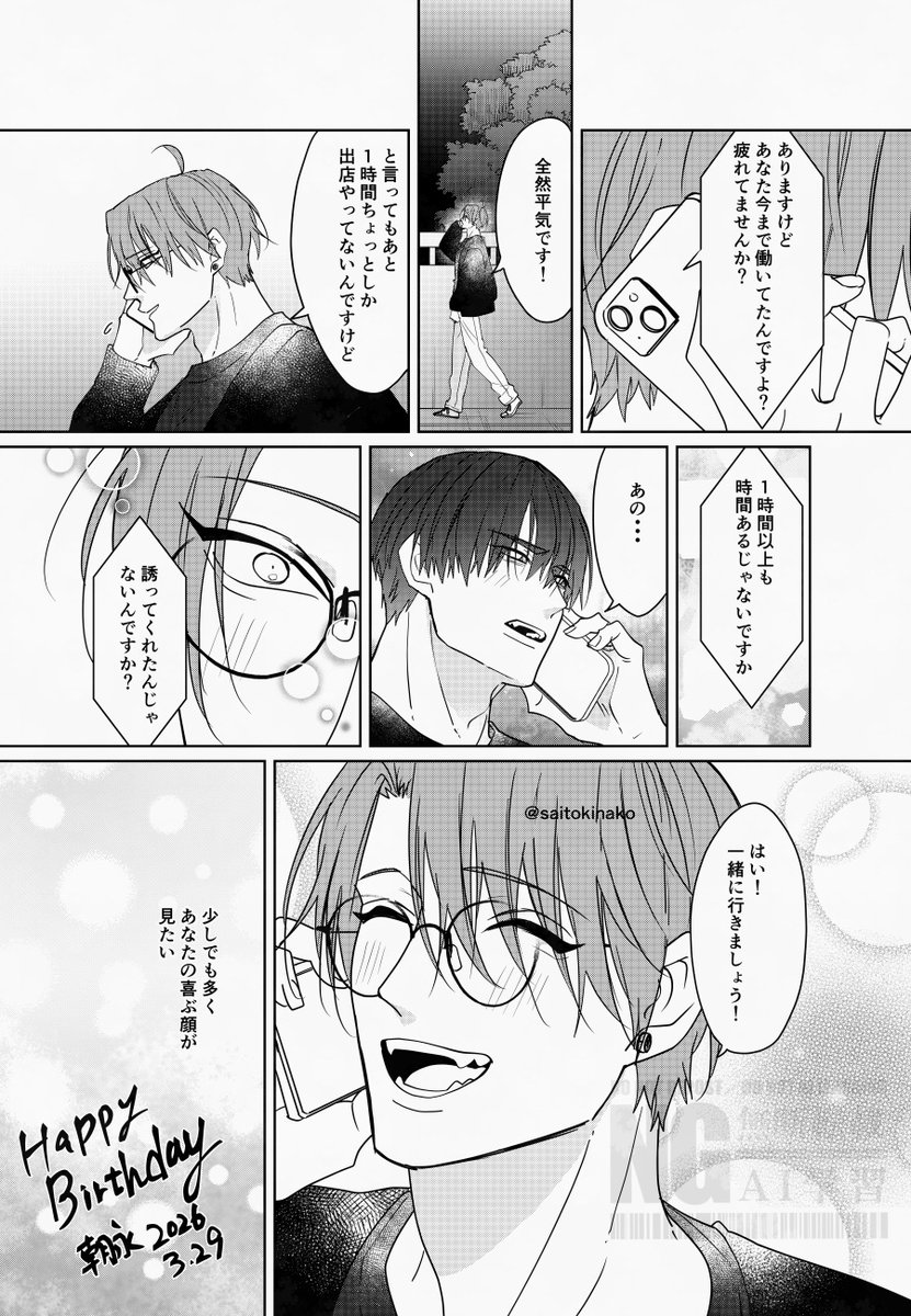 『朝永先生、42日前お誕生日おめでとう』#嫌いでいさせて #あさやな 