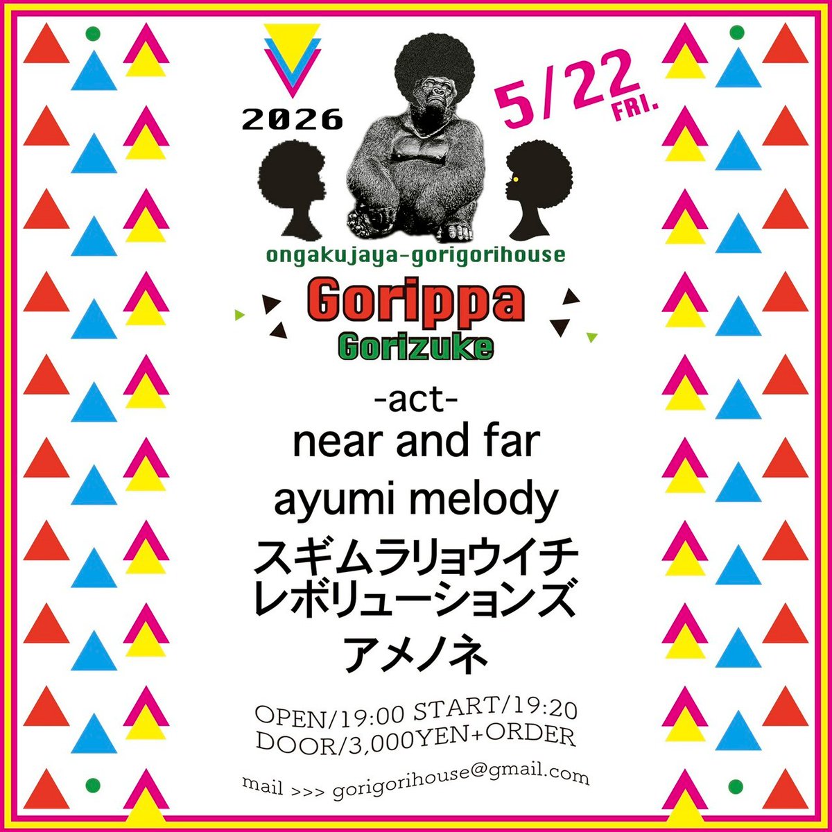 音楽茶屋ごりごりハウス tweet media