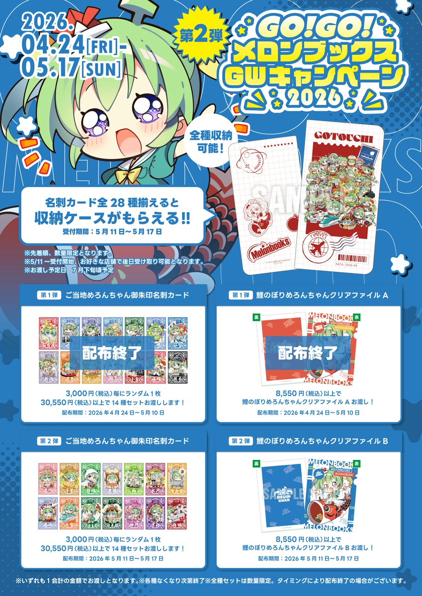 メロンブックス@池袋店 tweet media