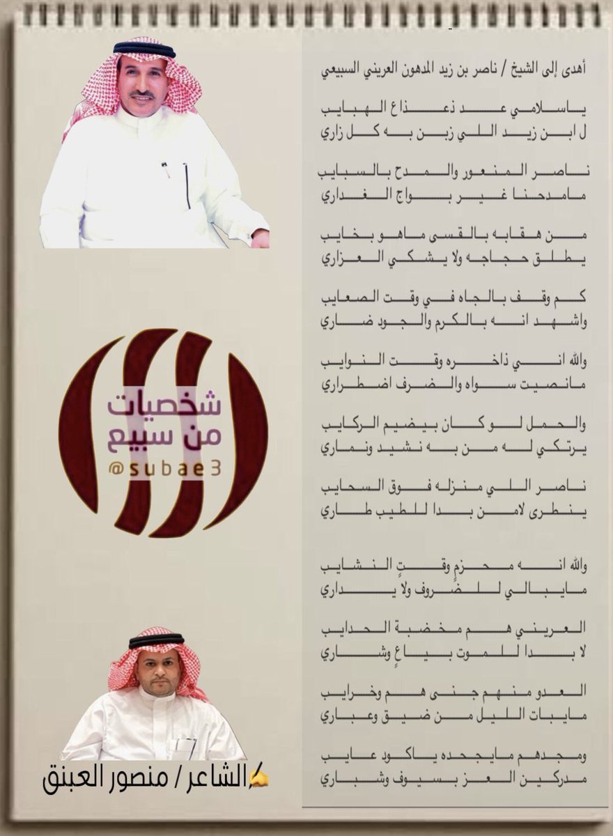 شخصيات من سبيع tweet media