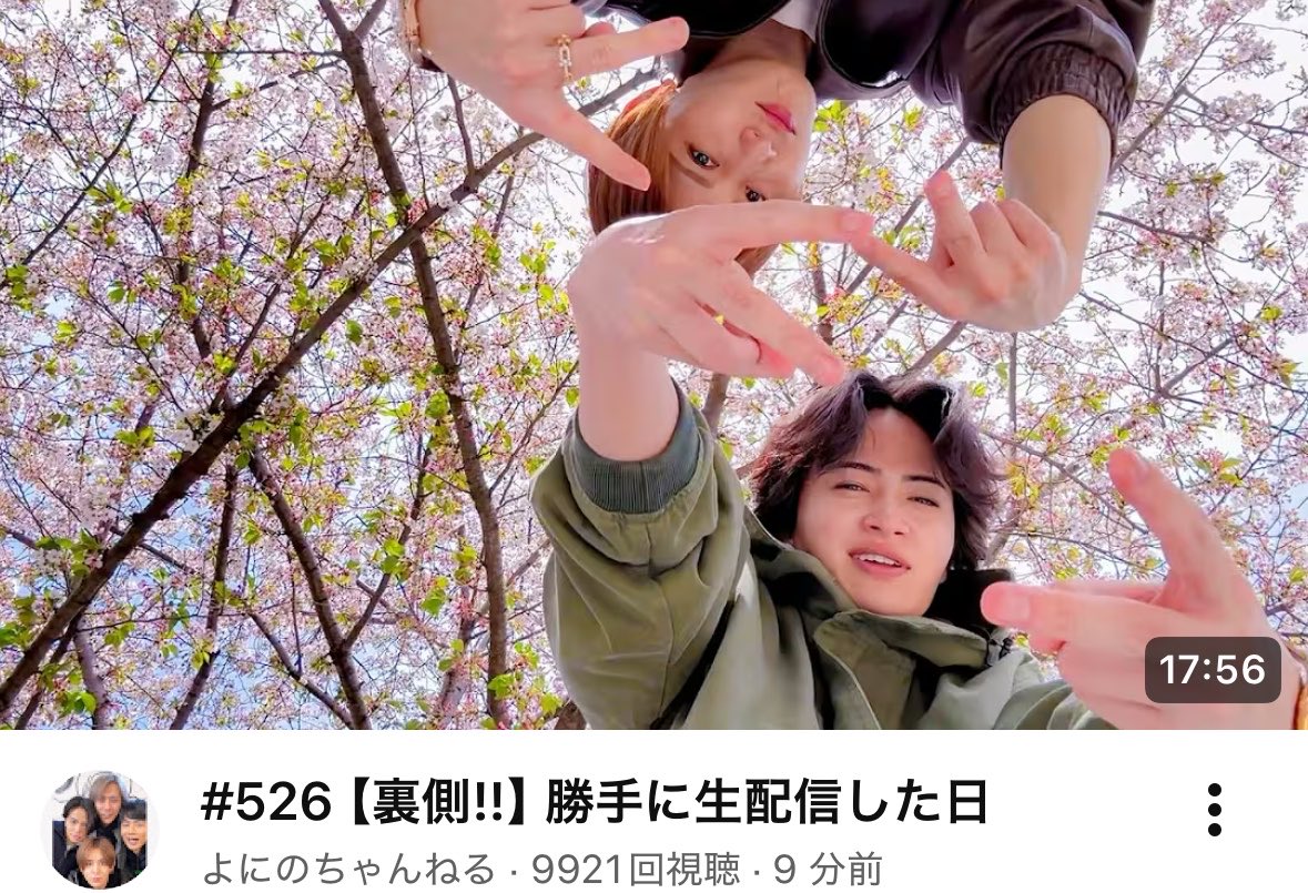 きぃ☆（3月8日まで） 💻 YouTube ▔▔▔▔▔▔▔ timelesz 菊池風磨 『 よにのちゃんねる