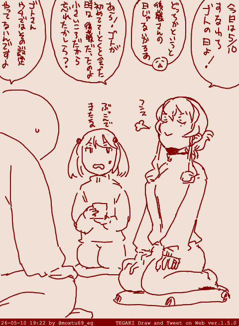 #ゴトの日 #tegaki_dt 