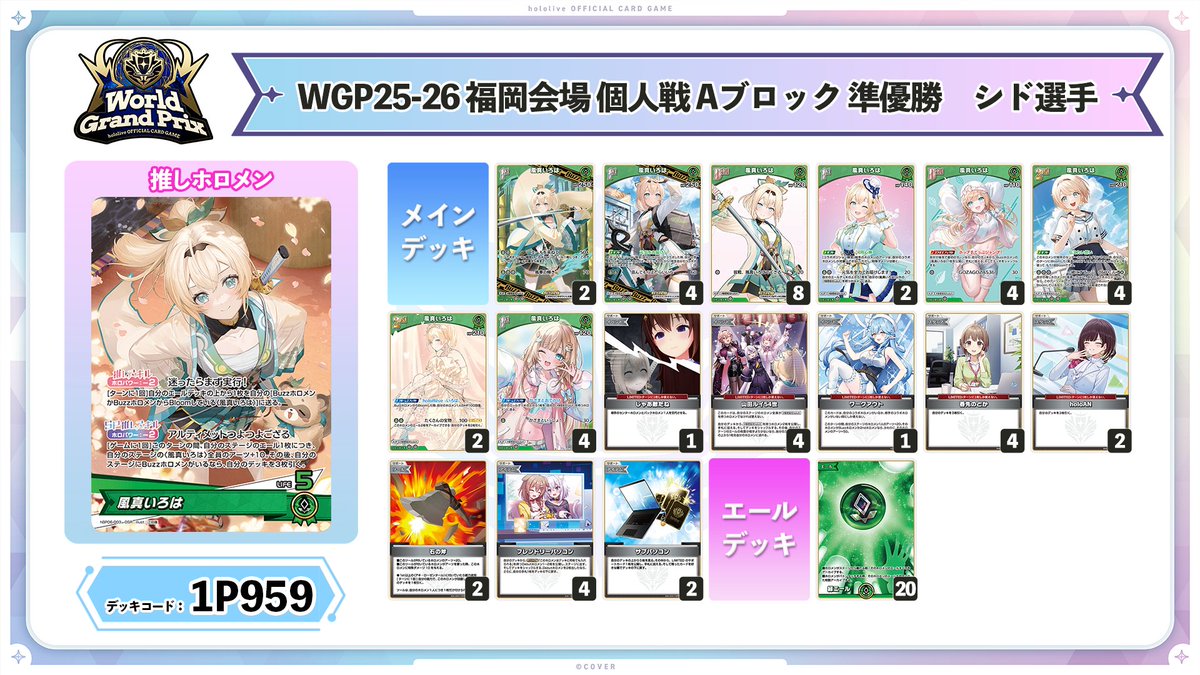 ホロカWGP 25-26 福岡】 ＼使用デッキ紹介👀✨／