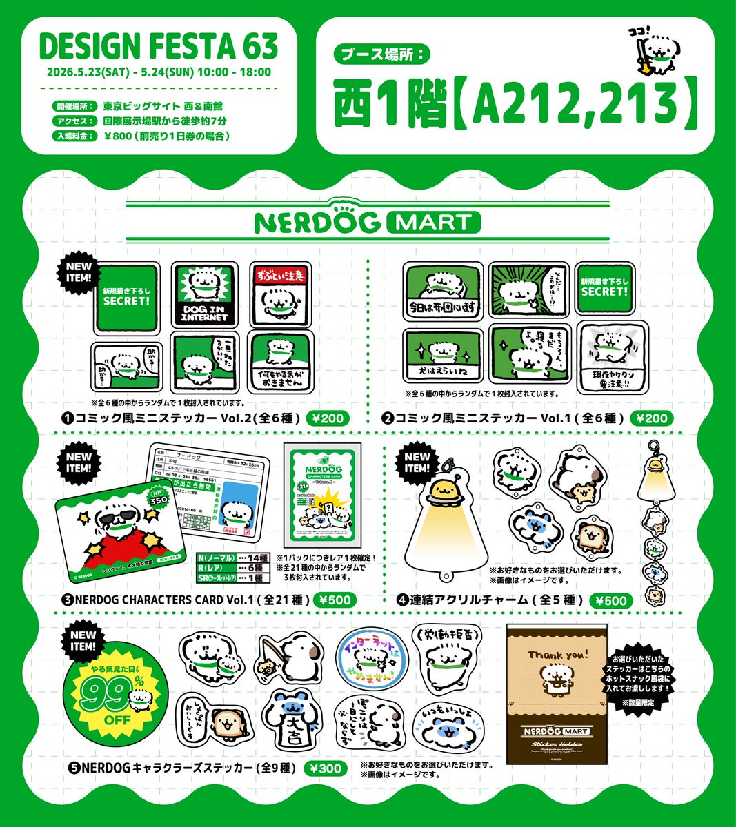 im_nerdog's tweet photo. 【 #デザフェス63 お品書き】

🐾出展日┊ 5/23(土)-24(日) 両日出展
🐾ブース┊ 西館1階 A212-213

テーマはコンビニ風🏪
新グッズ盛りだくさん＆ブース装飾もかなり気合い入れています、お楽しみに‼️

NERDOG MARTにぜひ遊びに来てくださいね( •̀ .̫ •́ )👍🏻

#デザフェス63お品書き https://t.co/eSLOOHVr2P