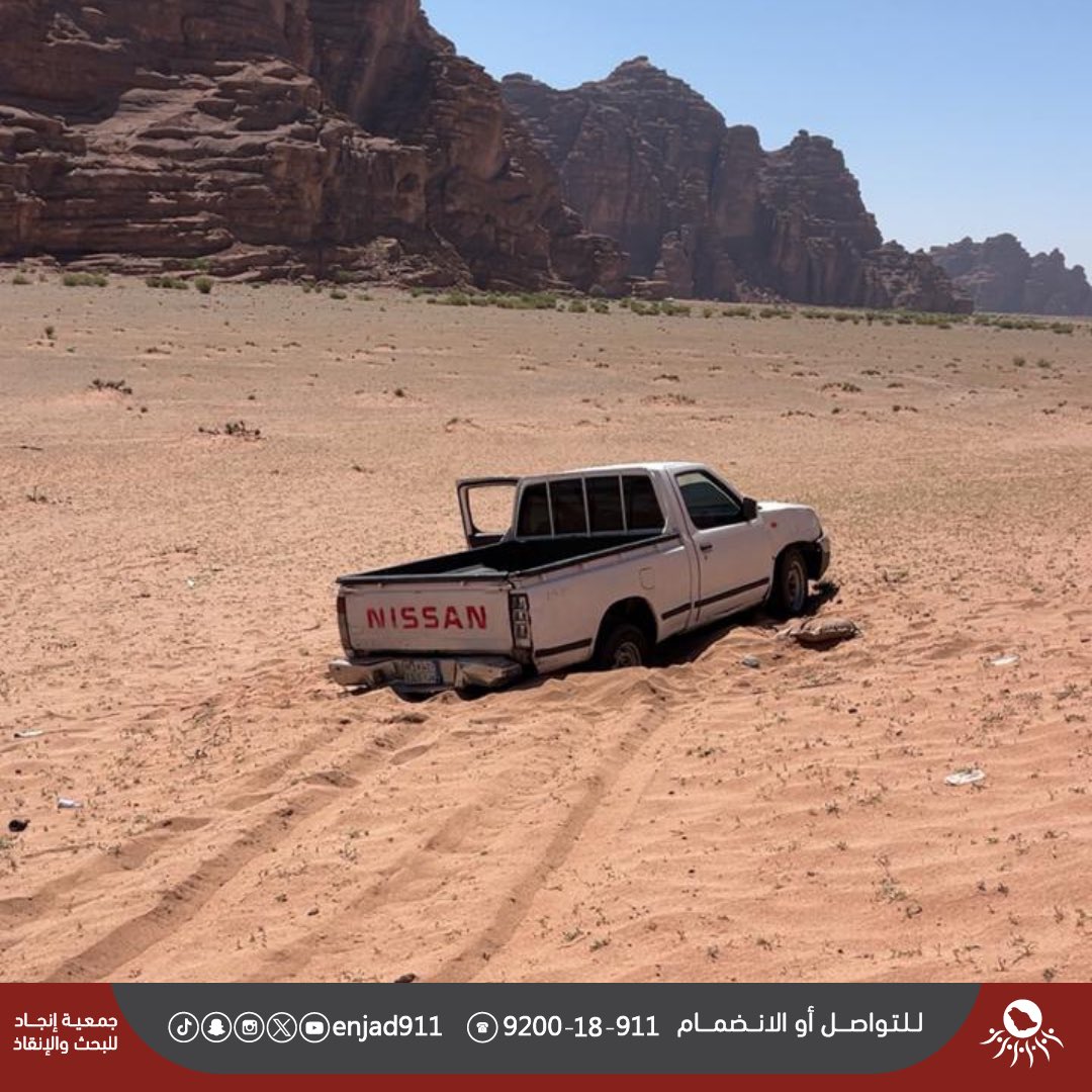enjad911's tweet photo. عدد البلاغات الواردة للفريق خلال ( ٧ ) أيام الماضية: 
-بلاغات المفقودين: (  ٥ ) بلاغات.
-بلاغات المركبات العالقة في الوحل والرمال: ( ٩٤٧ ) بلاغًا . 
-المبادرات المجتمعية: ( ٢٨ ) مبادرة. 

|| خير الناس أنفعهم للناس || 

#موجز 
#المفقودين
#العالقين 
#المبادرات
 #فريق_انجاد للبحث والإنقاذ
9200-18-911