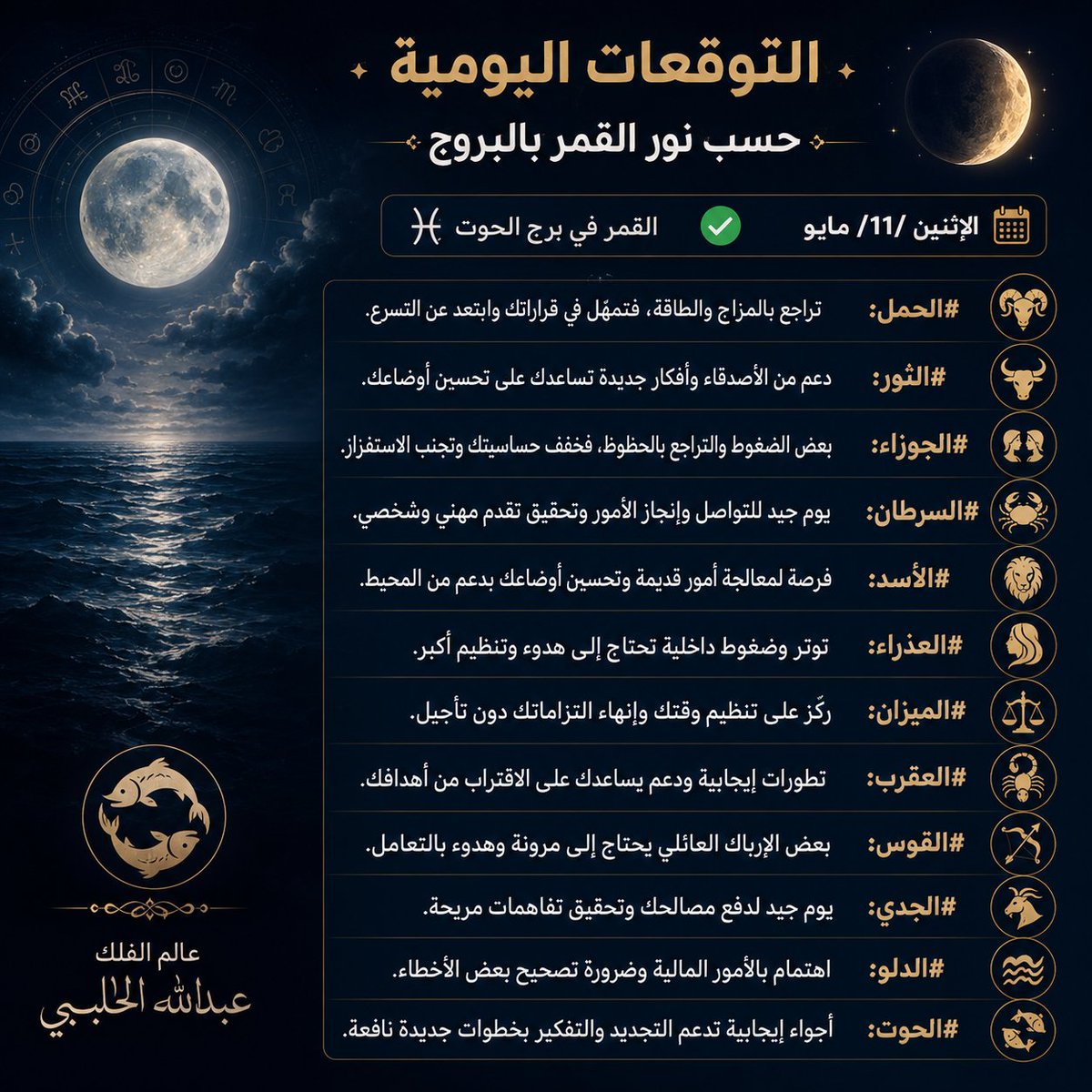 عالم الفلك عبدالله الحلبي tweet media