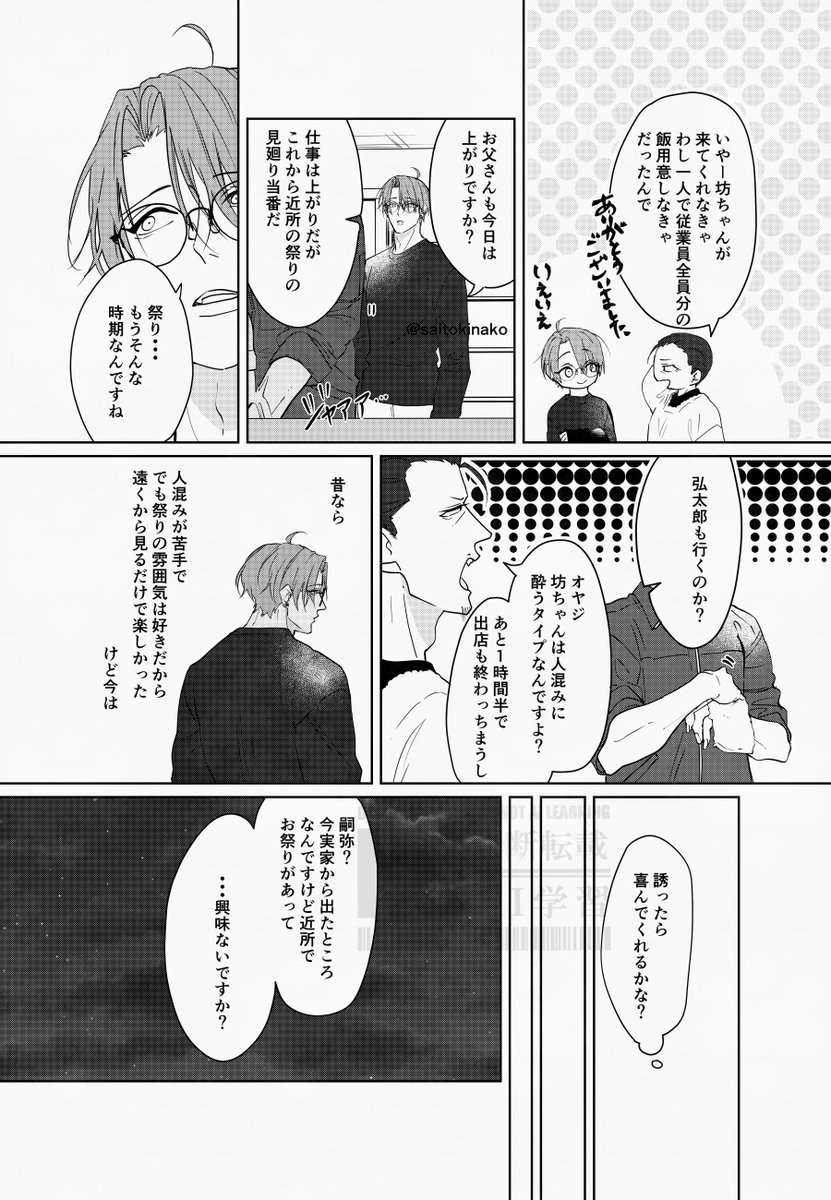 『朝永先生、42日前お誕生日おめでとう』#嫌いでいさせて #あさやな 
